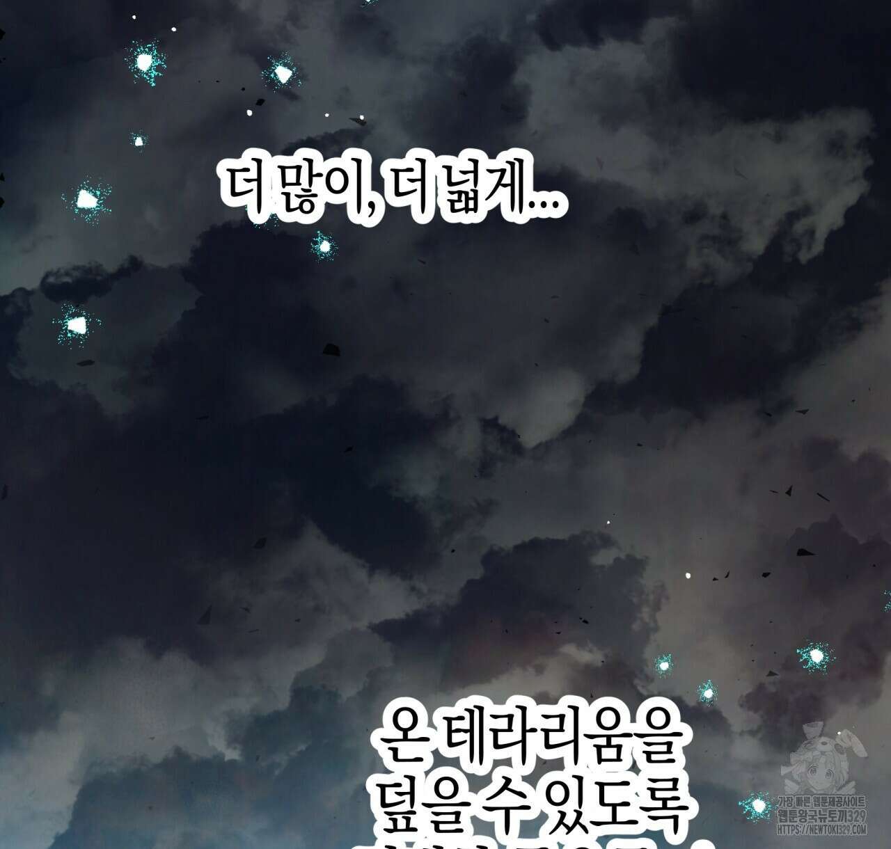 테라리움 어드벤처 85화 4