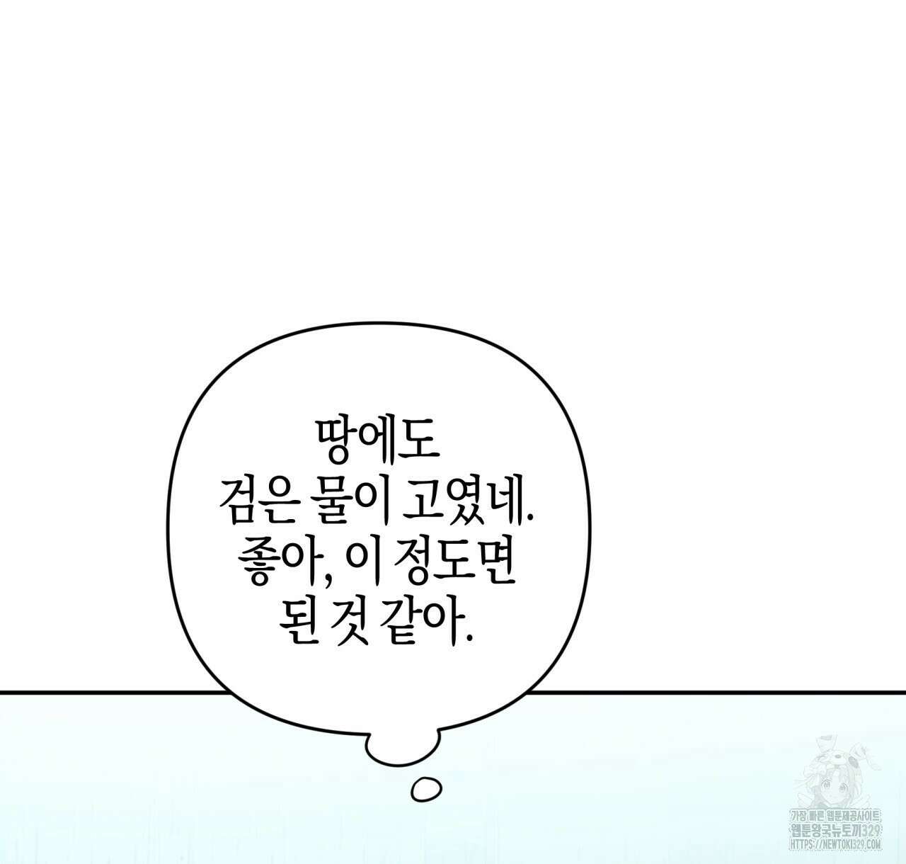 테라리움 어드벤처 85화 38