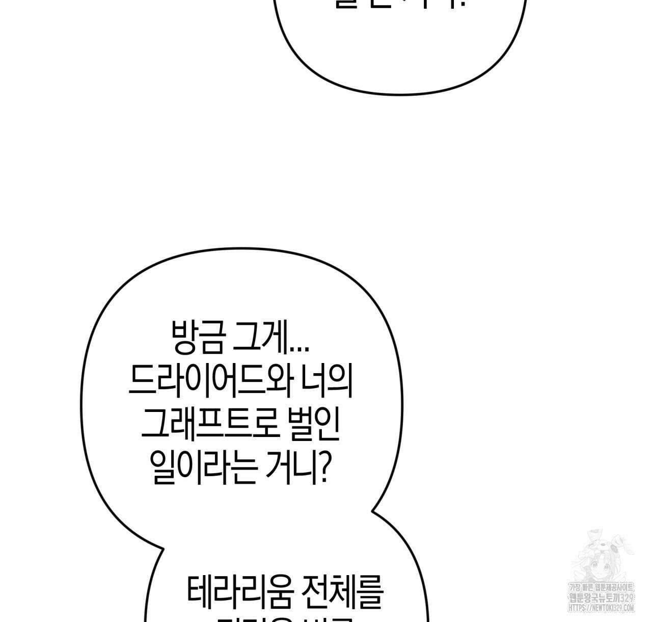 테라리움 어드벤처 85화 42
