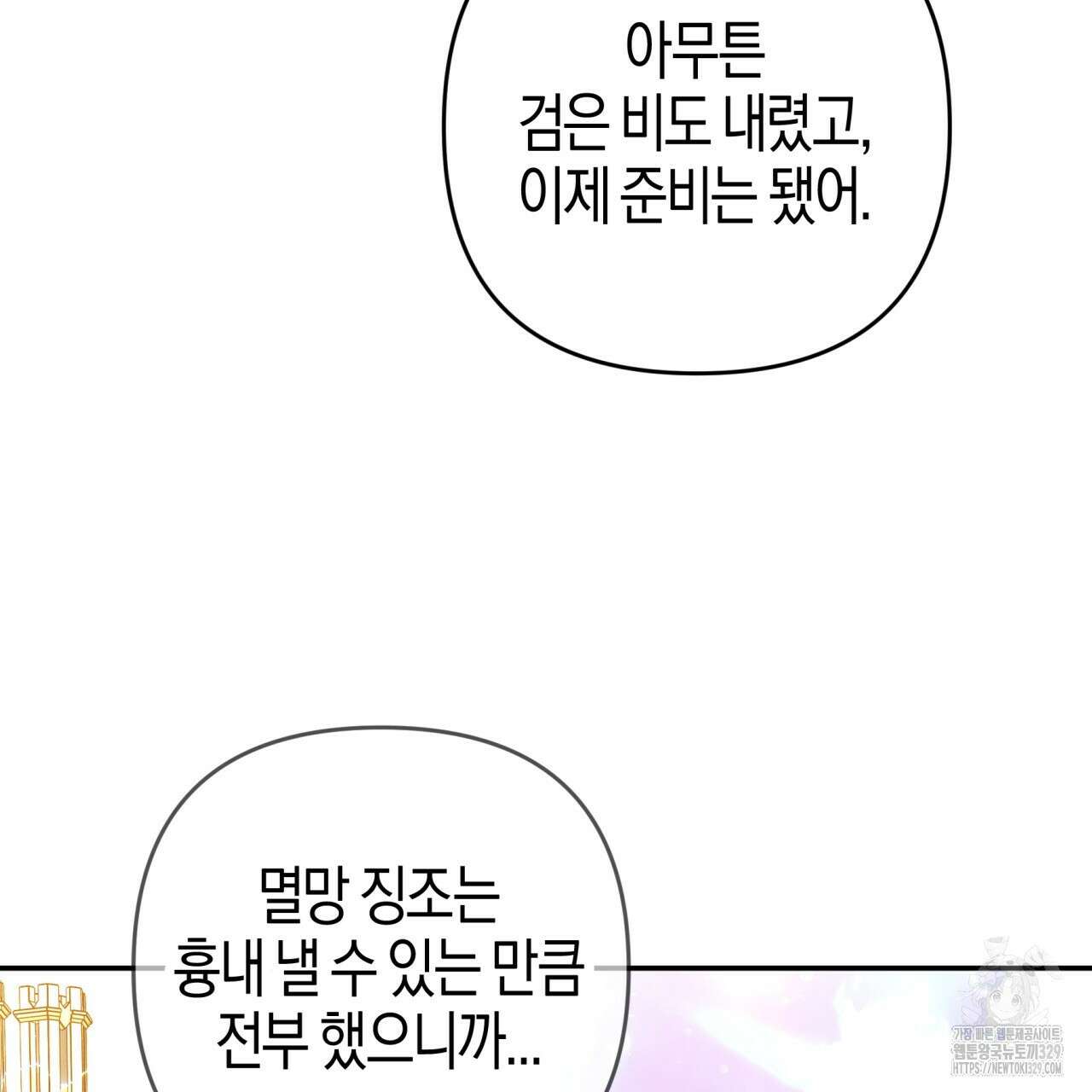 테라리움 어드벤처 85화 55