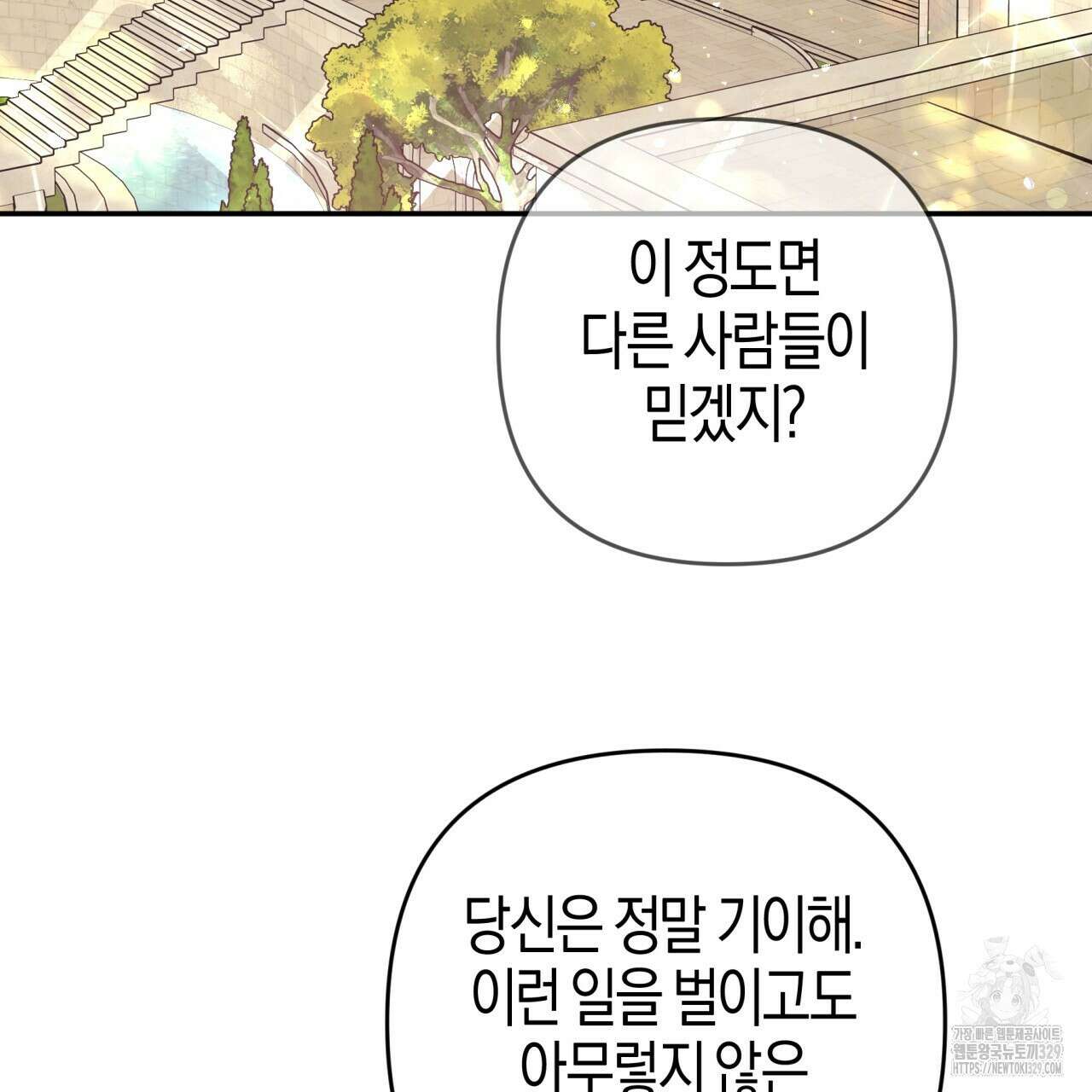 테라리움 어드벤처 85화 57