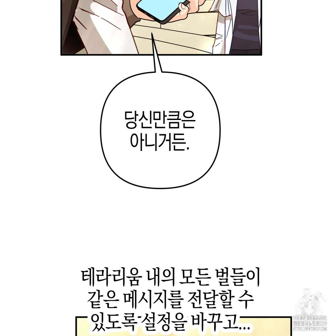 테라리움 어드벤처 85화 59