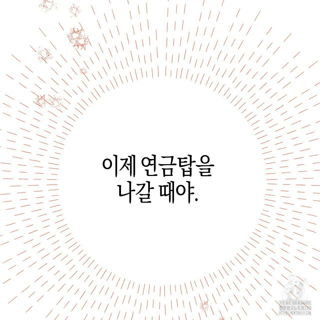 테라리움 어드벤처 85화 65