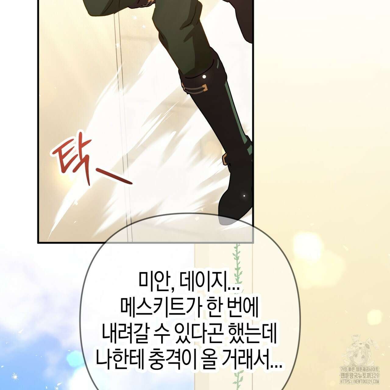 테라리움 어드벤처 85화 67