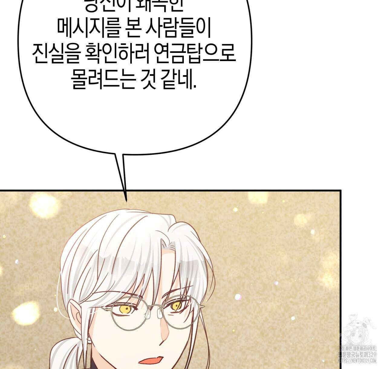 테라리움 어드벤처 85화 76
