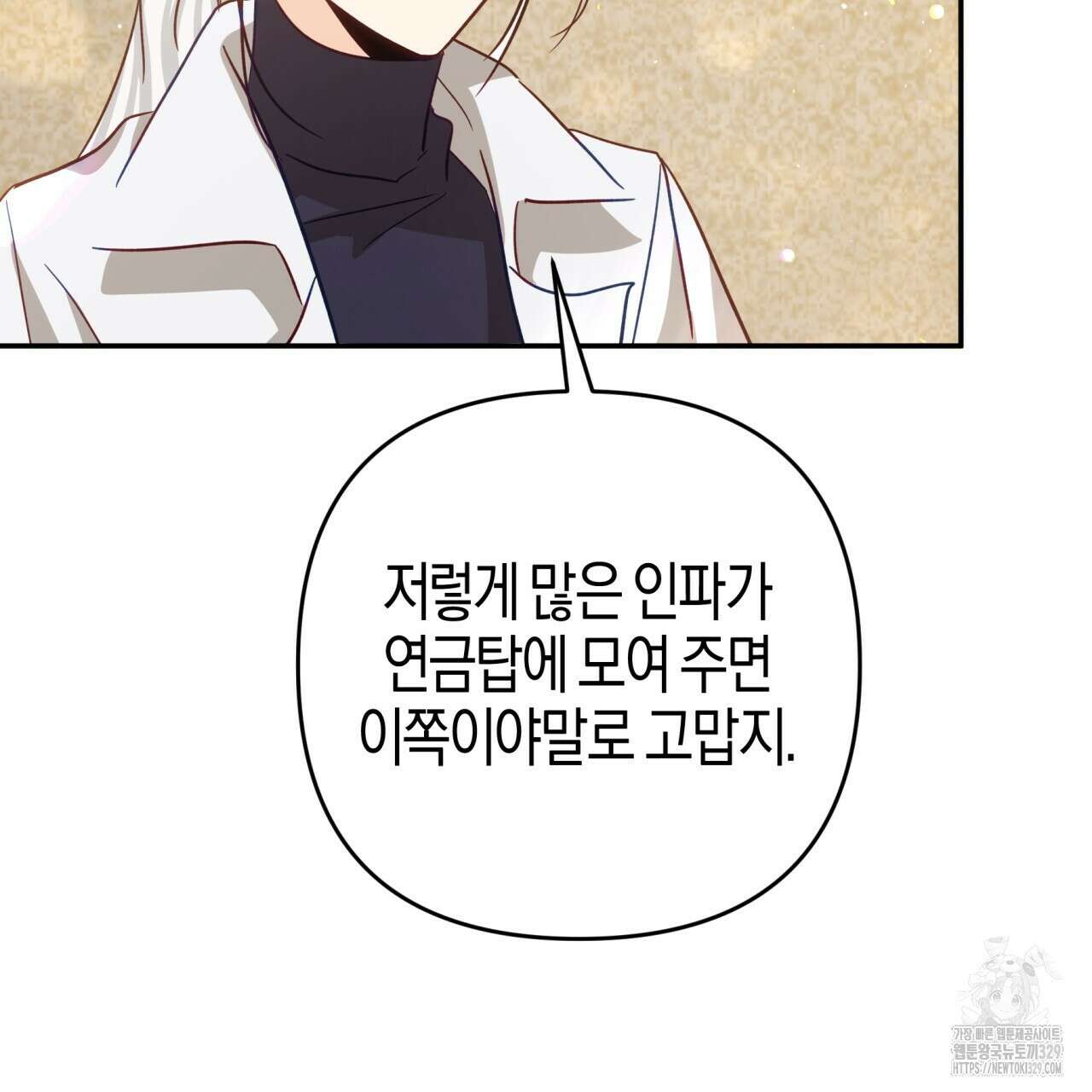 테라리움 어드벤처 85화 77