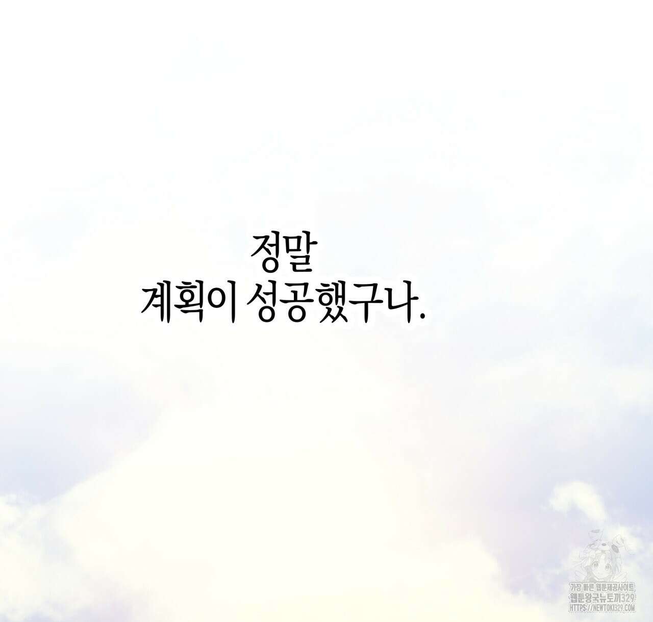 테라리움 어드벤처 85화 78
