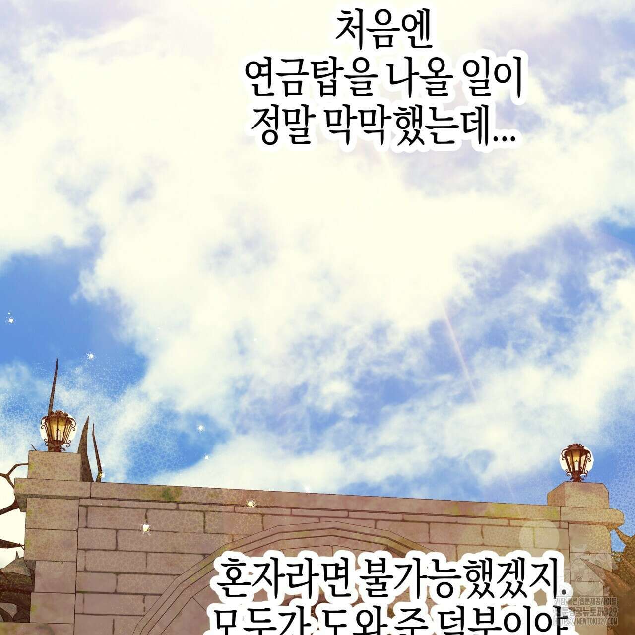 테라리움 어드벤처 85화 79