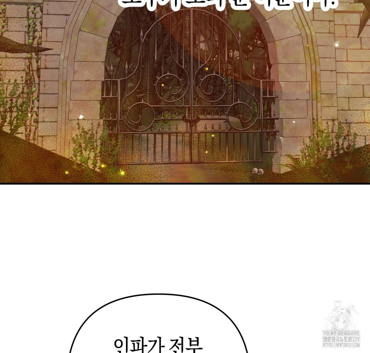 테라리움 어드벤처 85화 80