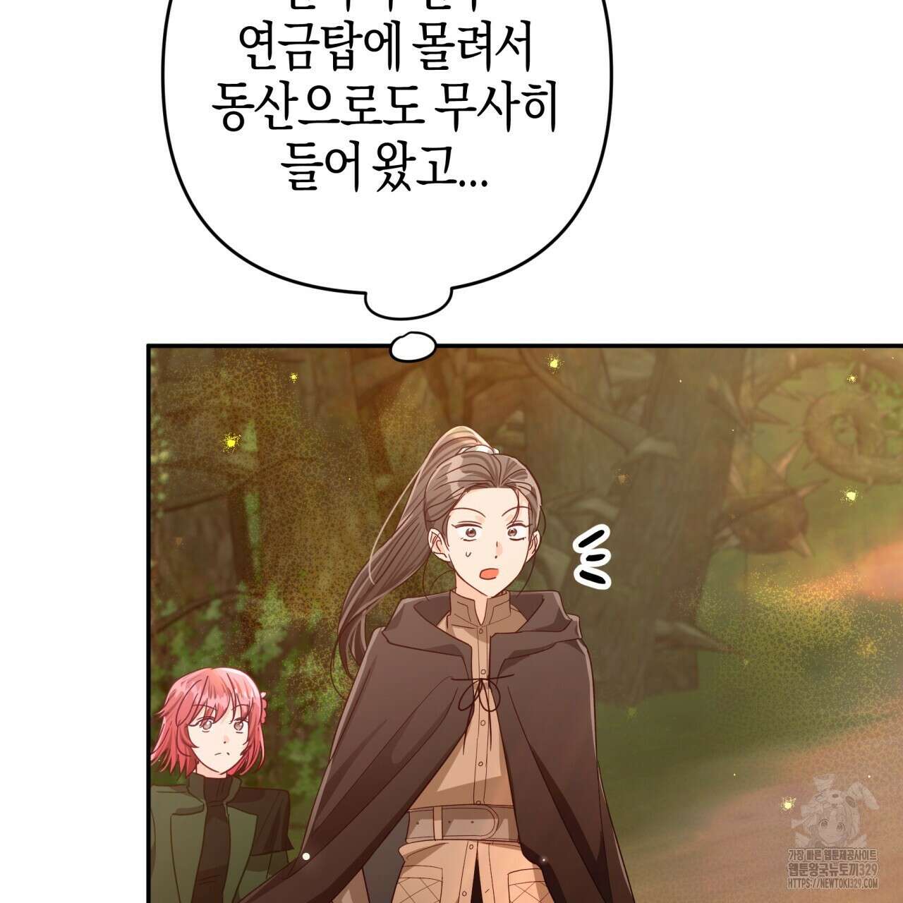 테라리움 어드벤처 85화 81