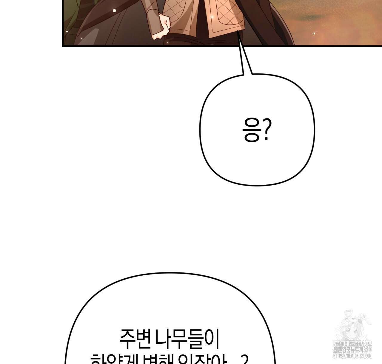 테라리움 어드벤처 85화 82