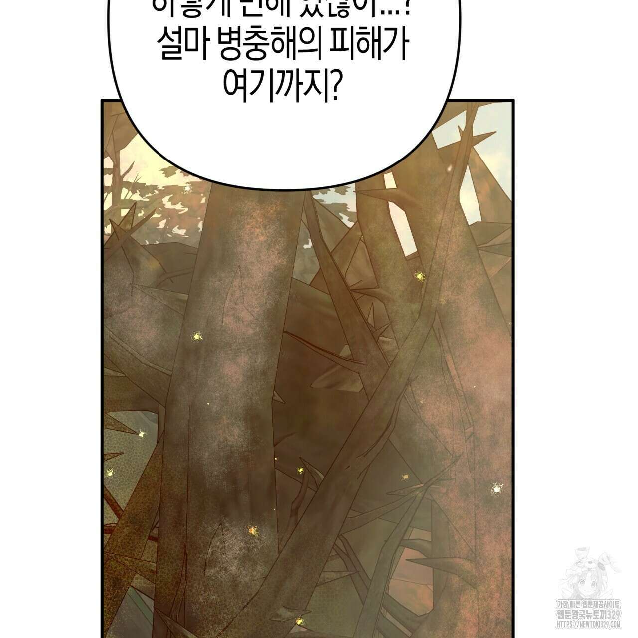 테라리움 어드벤처 85화 83