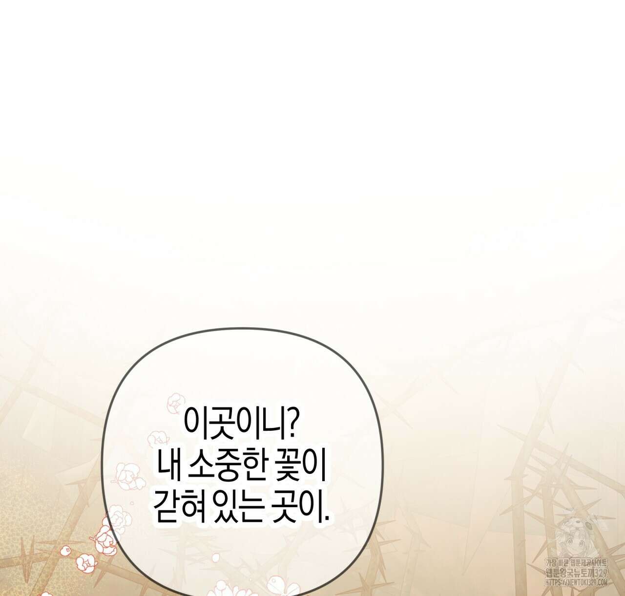 테라리움 어드벤처 85화 86