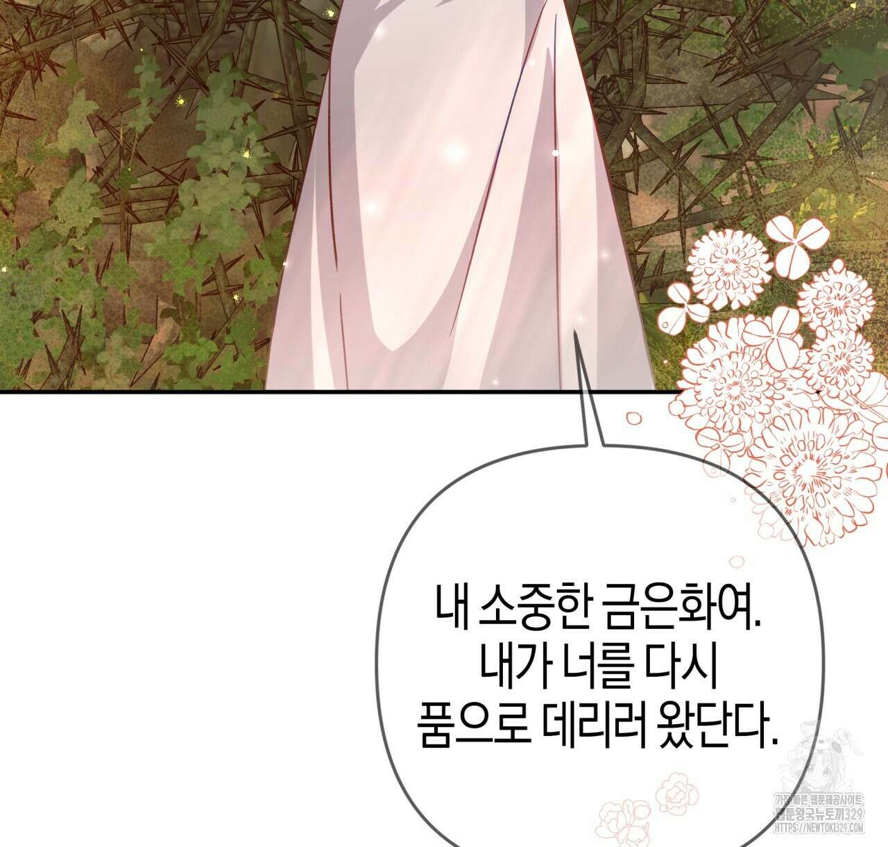 테라리움 어드벤처 85화 88