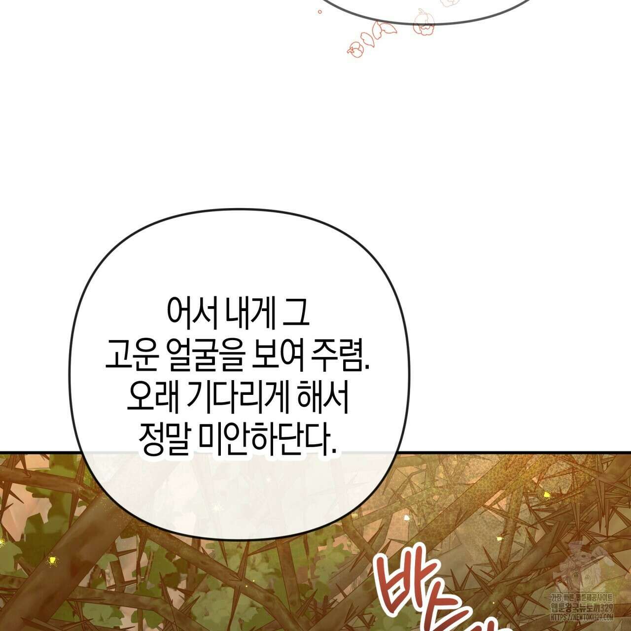 테라리움 어드벤처 85화 89