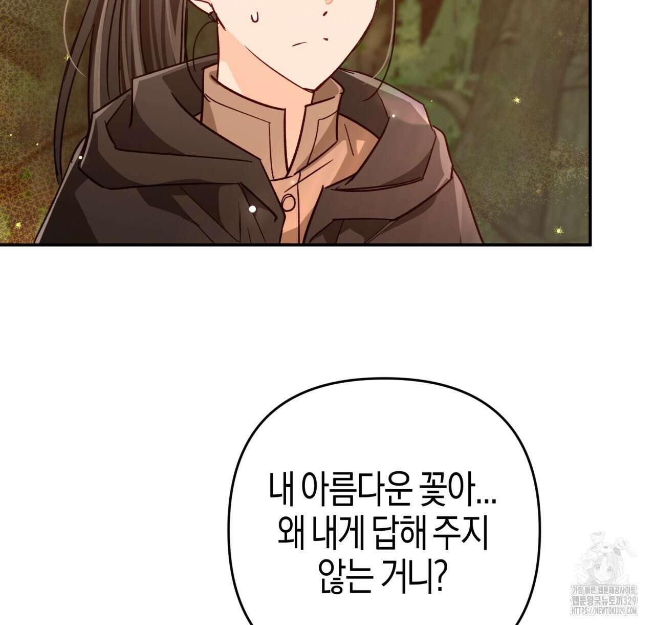 테라리움 어드벤처 85화 92