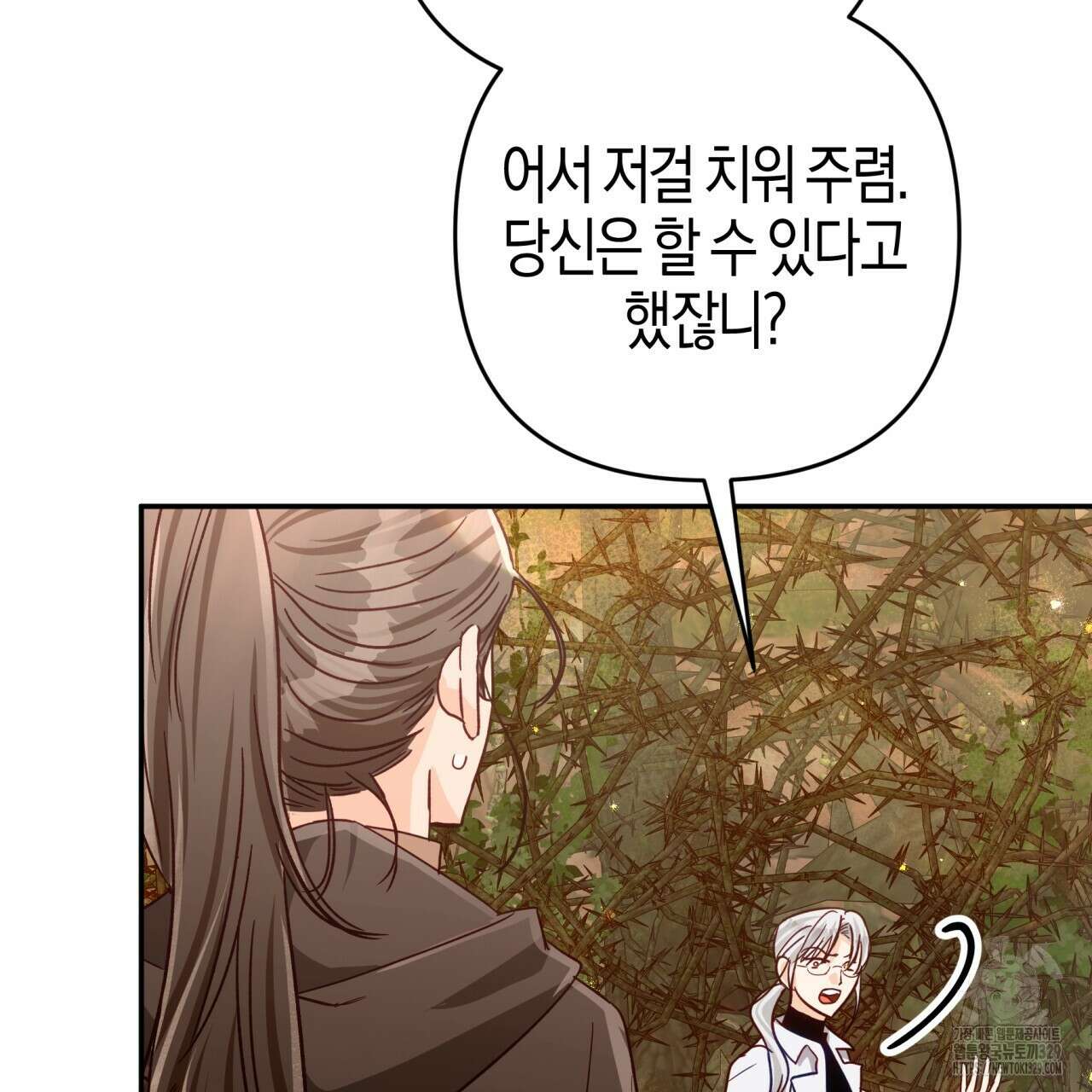 테라리움 어드벤처 85화 93
