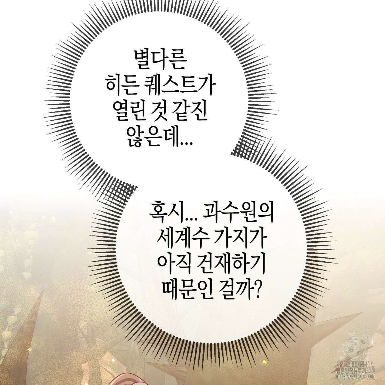 테라리움 어드벤처 85화 95