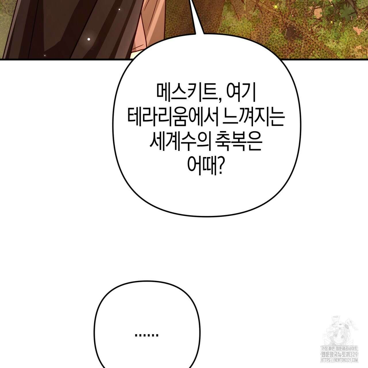 테라리움 어드벤처 85화 97