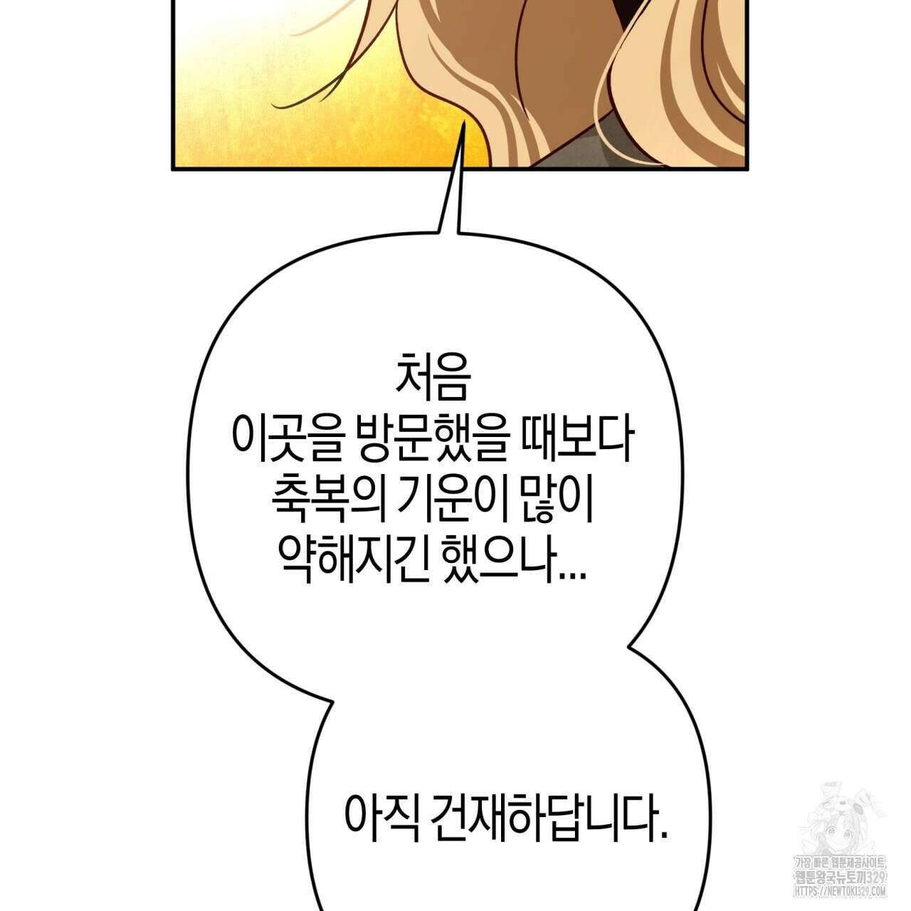 테라리움 어드벤처 85화 99