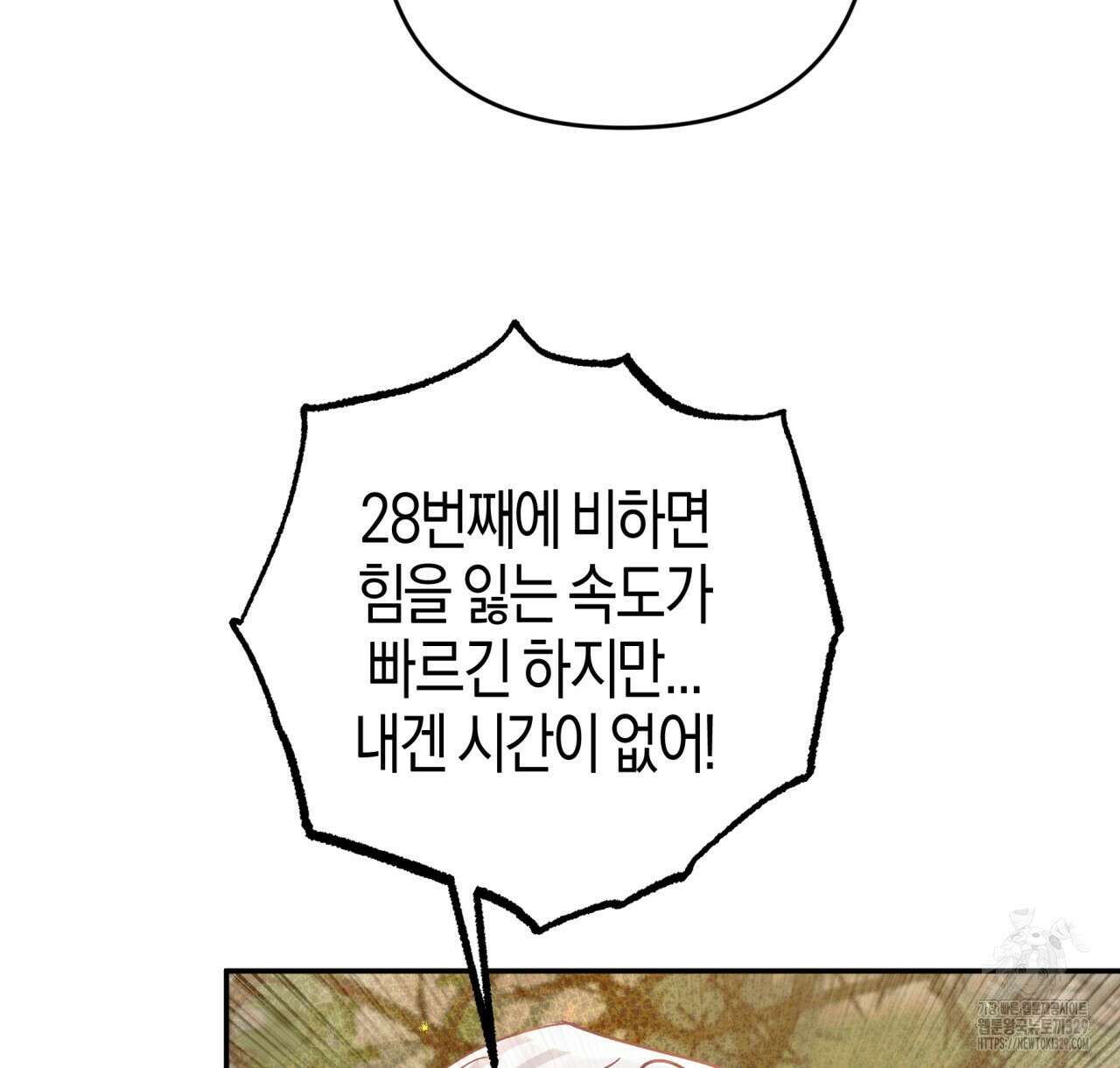 테라리움 어드벤처 85화 100