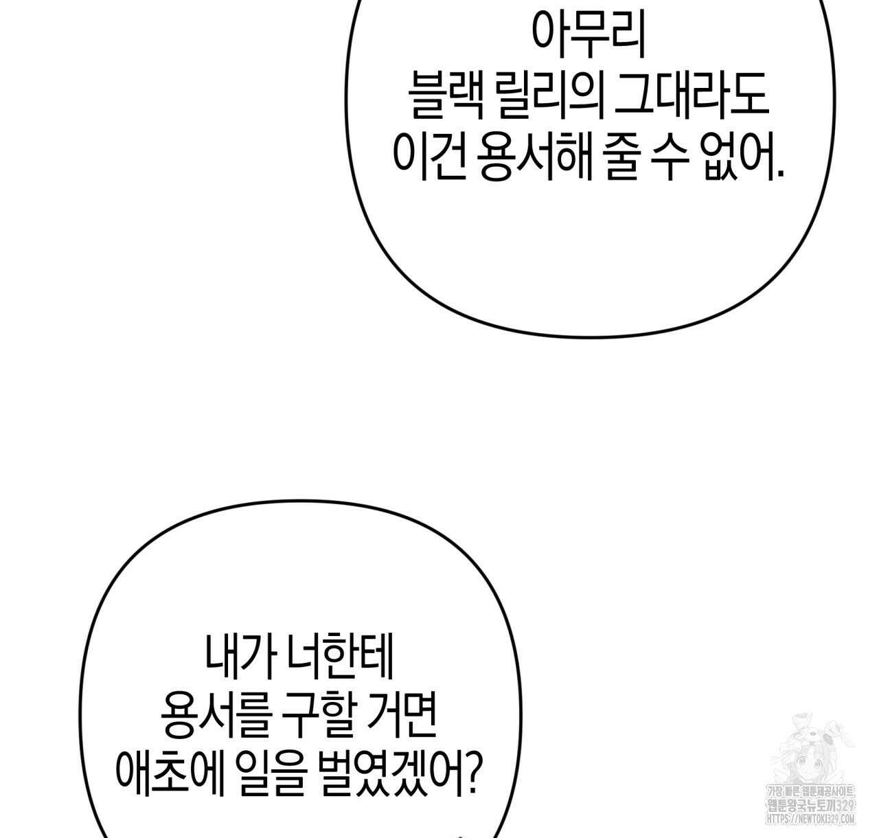 테라리움 어드벤처 85화 108