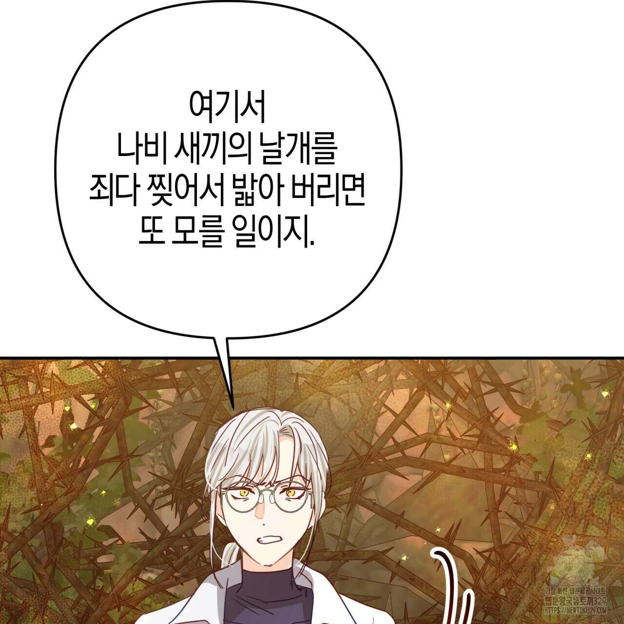 테라리움 어드벤처 85화 111