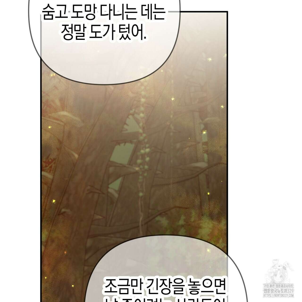 테라리움 어드벤처 85화 113