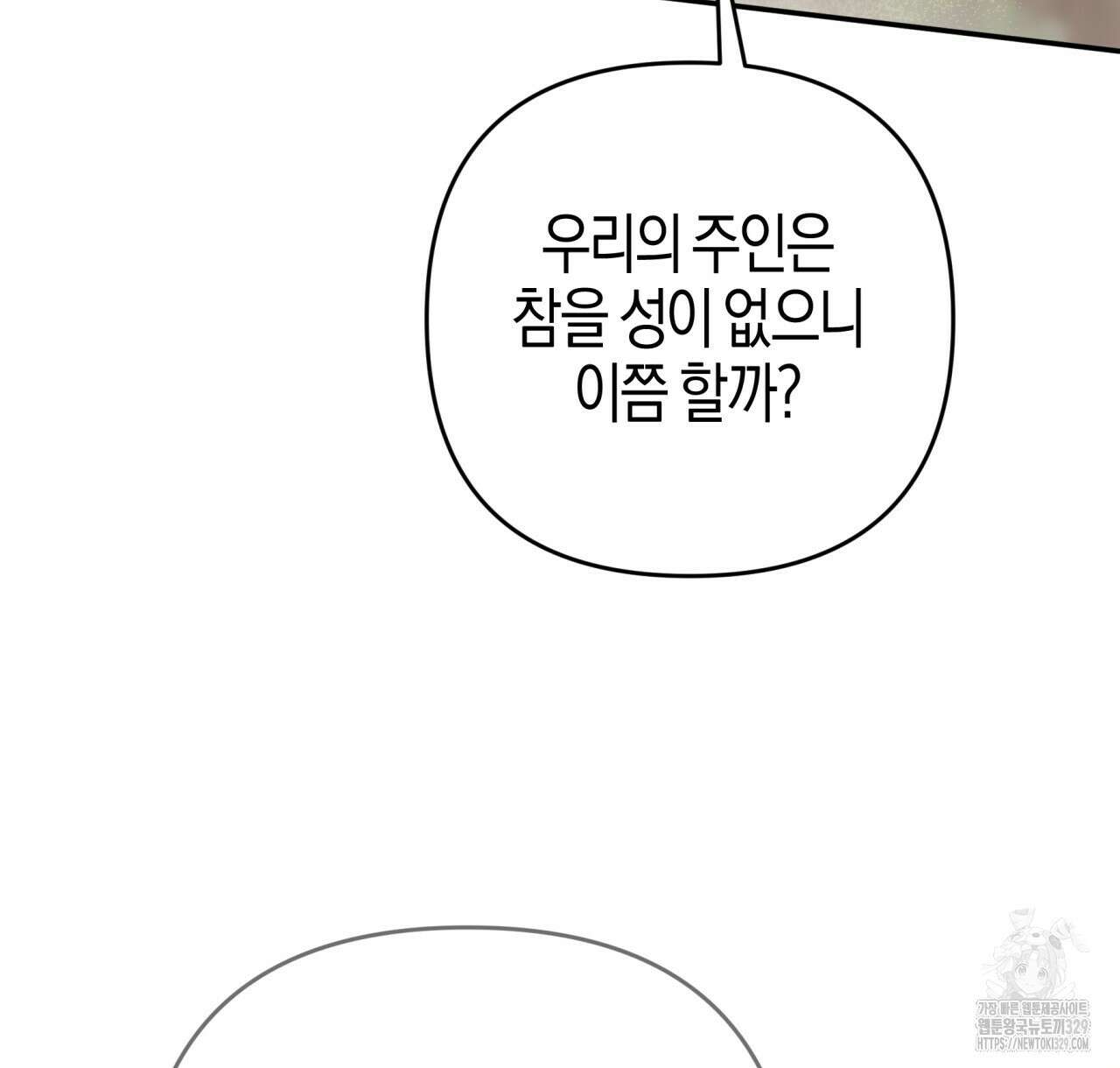 테라리움 어드벤처 85화 130
