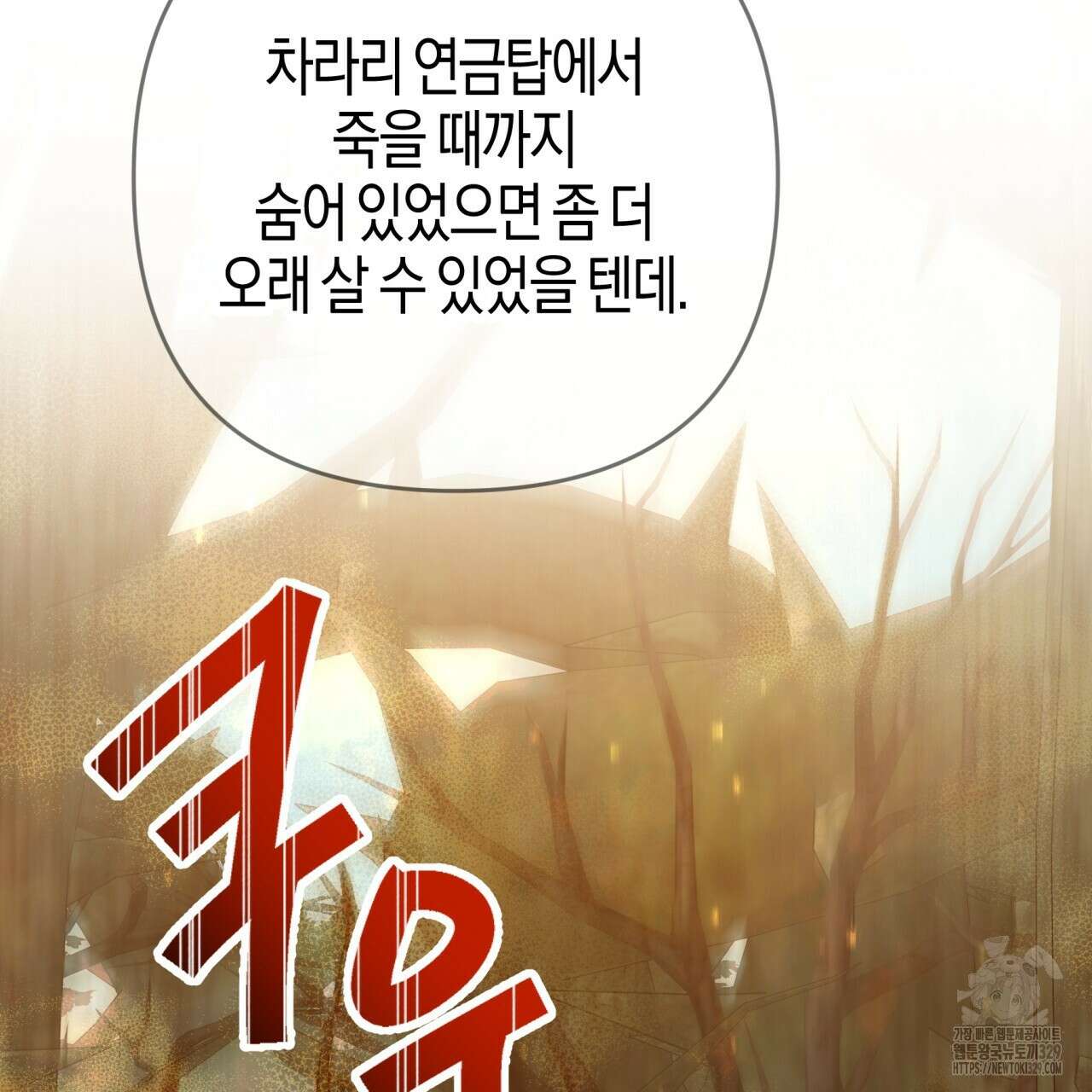 테라리움 어드벤처 85화 131
