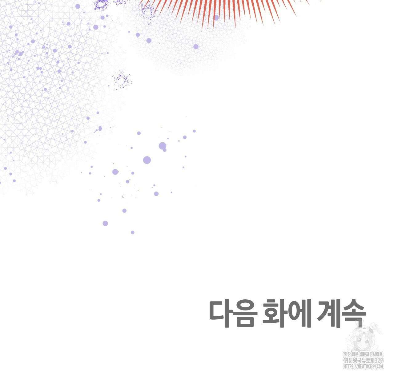 테라리움 어드벤처 85화 148
