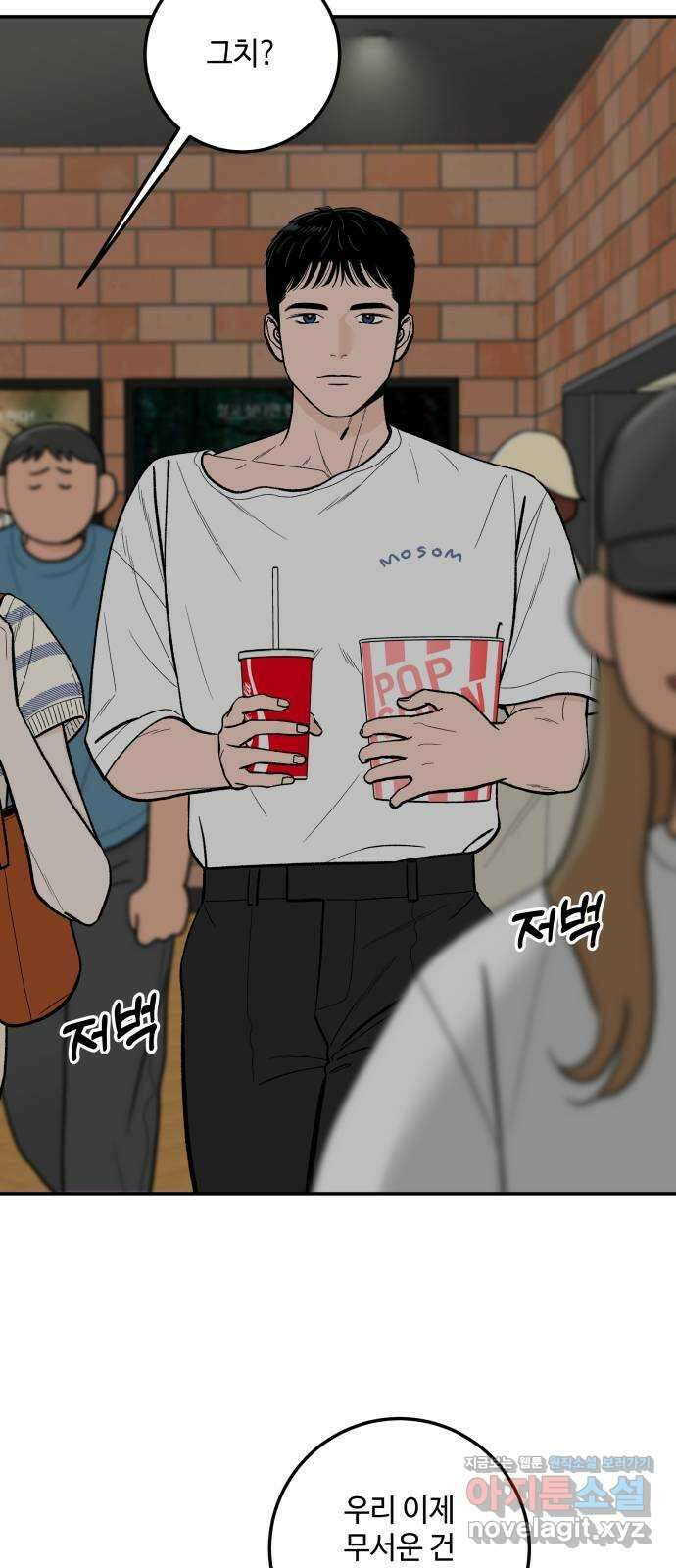 이웃집 연하 18화 2