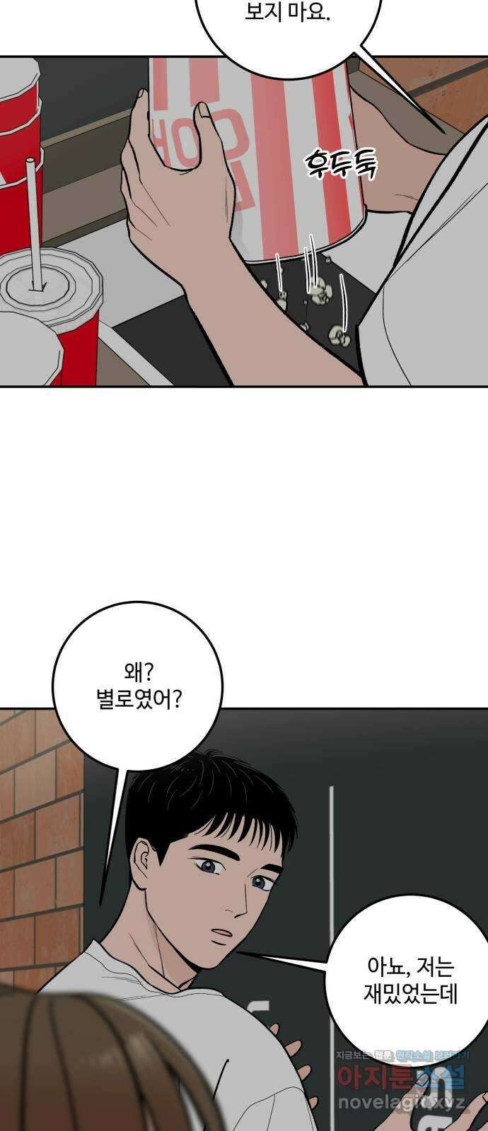 이웃집 연하 18화 3