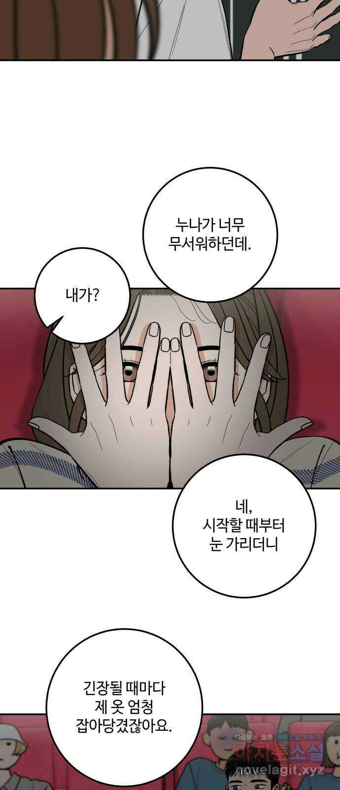 이웃집 연하 18화 4