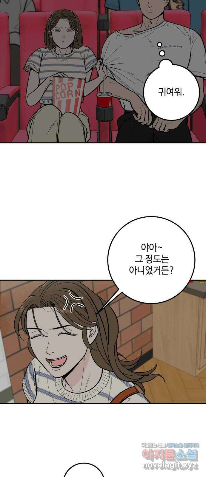 이웃집 연하 18화 5