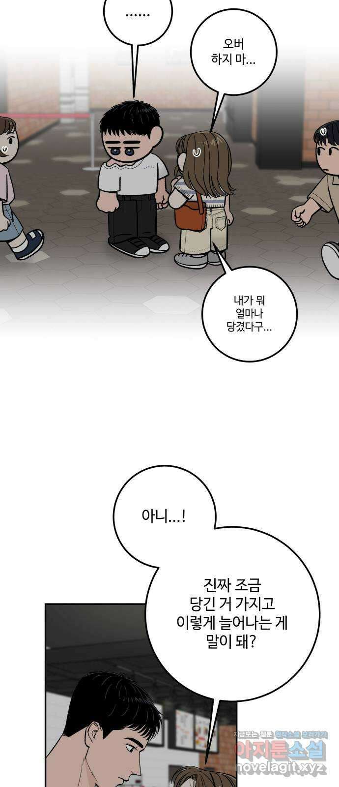 이웃집 연하 18화 6