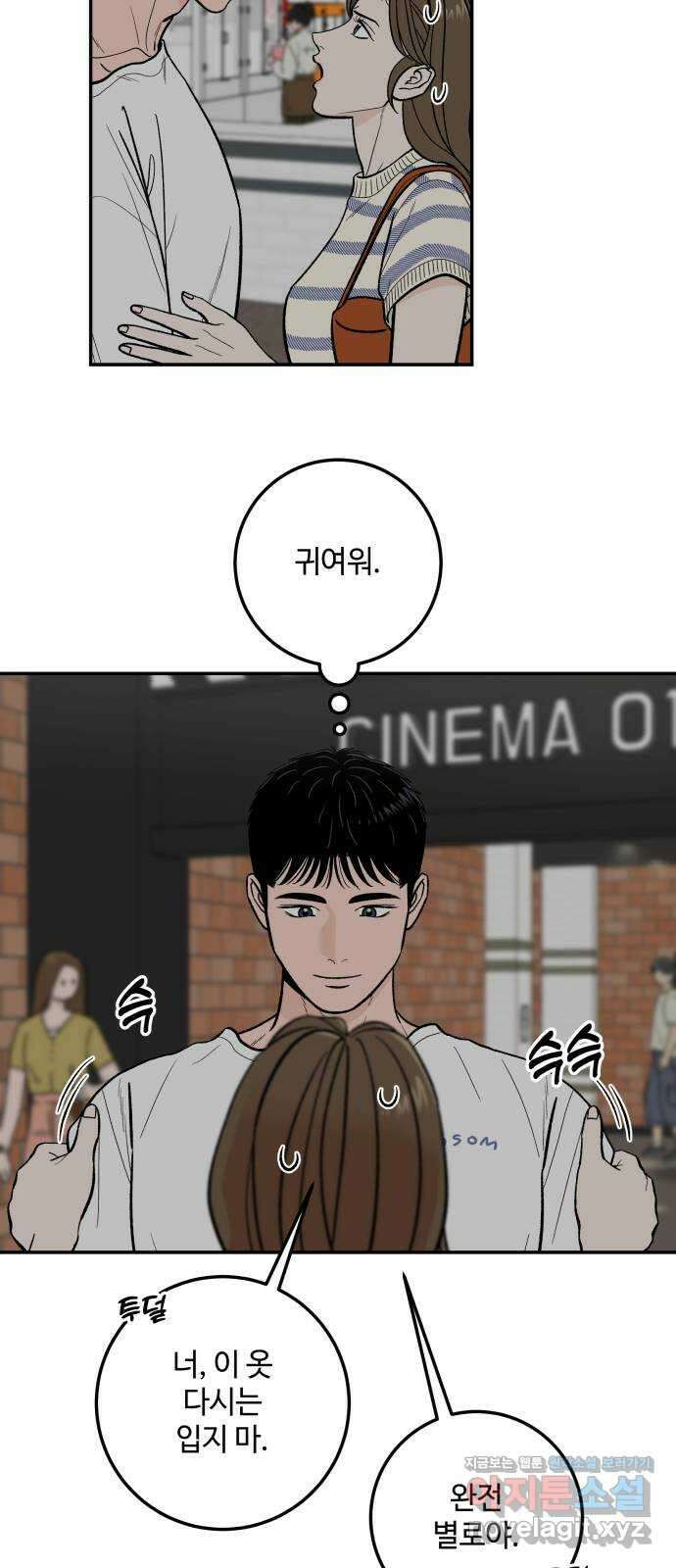 이웃집 연하 18화 7