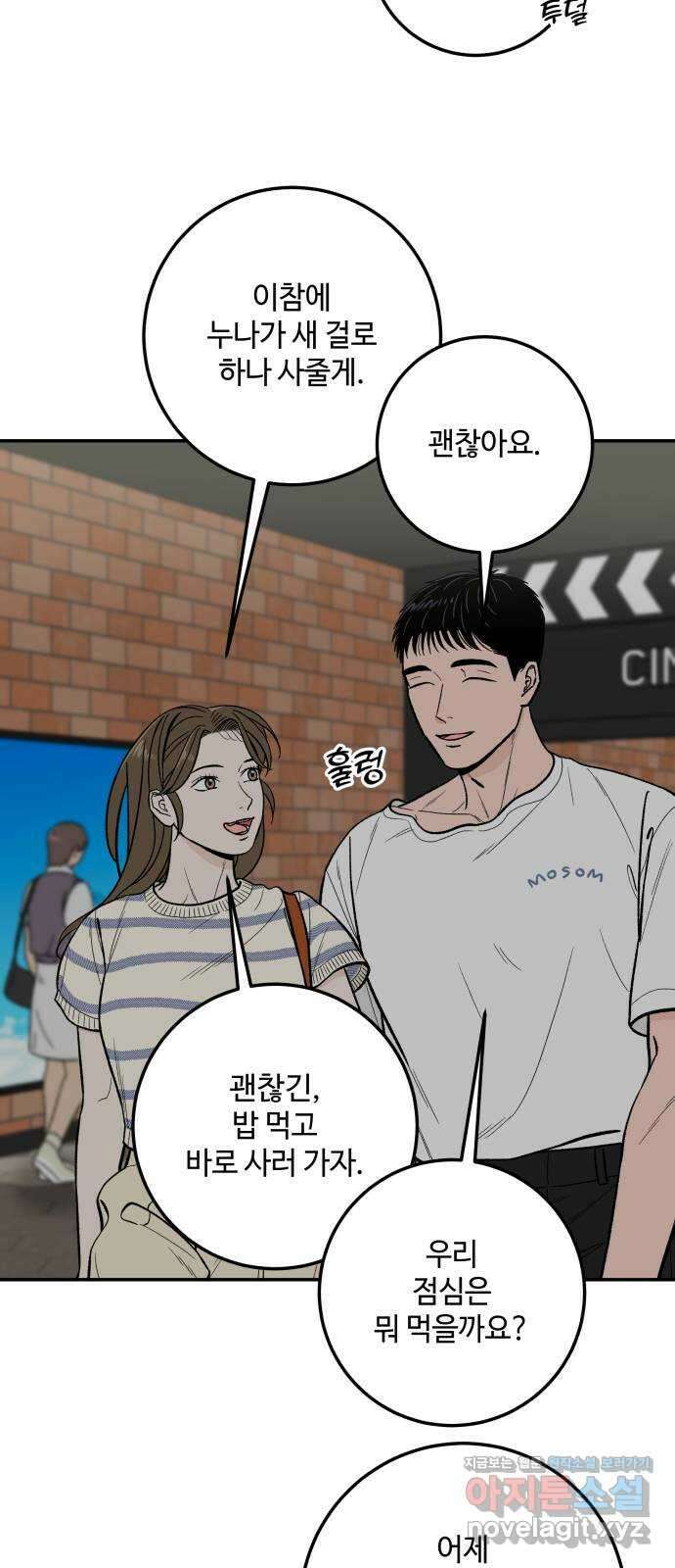 이웃집 연하 18화 8