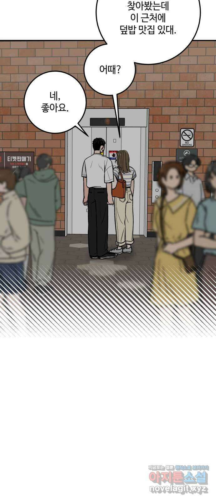 이웃집 연하 18화 9