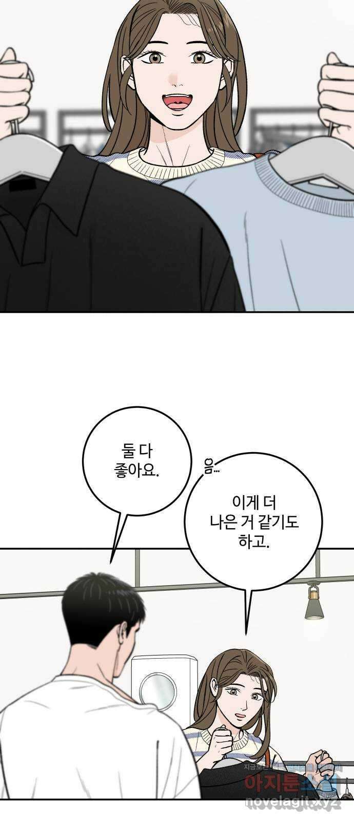 이웃집 연하 18화 11
