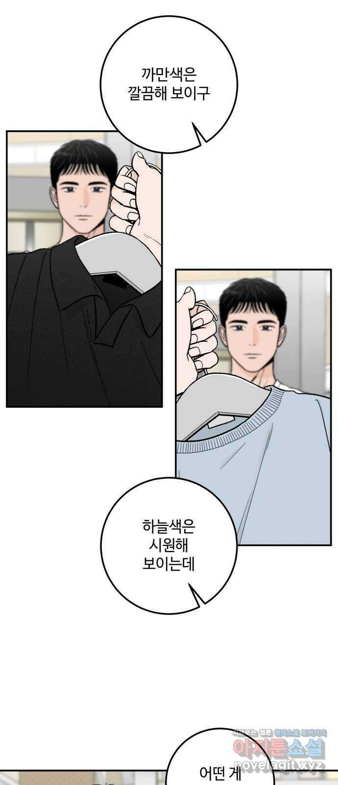 이웃집 연하 18화 12