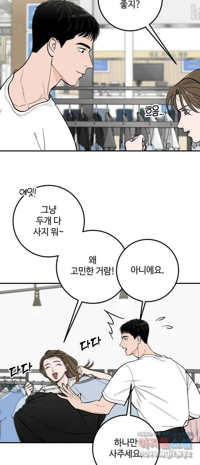 이웃집 연하 18화 13
