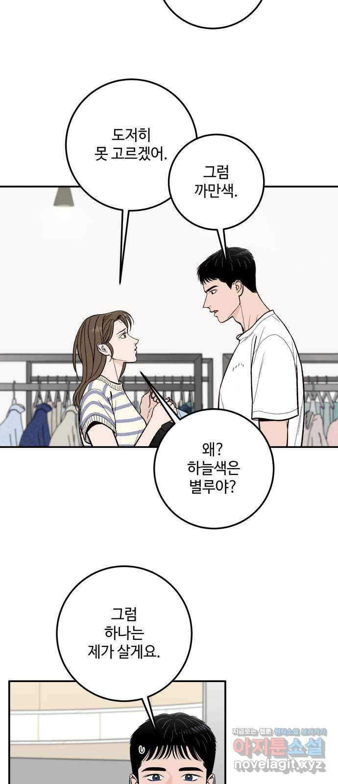이웃집 연하 18화 14