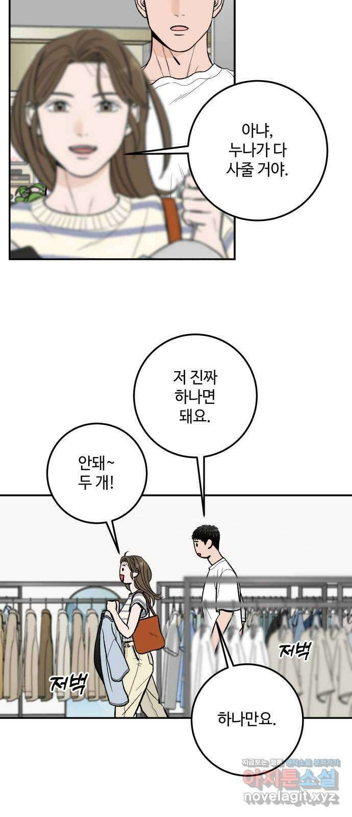 이웃집 연하 18화 15