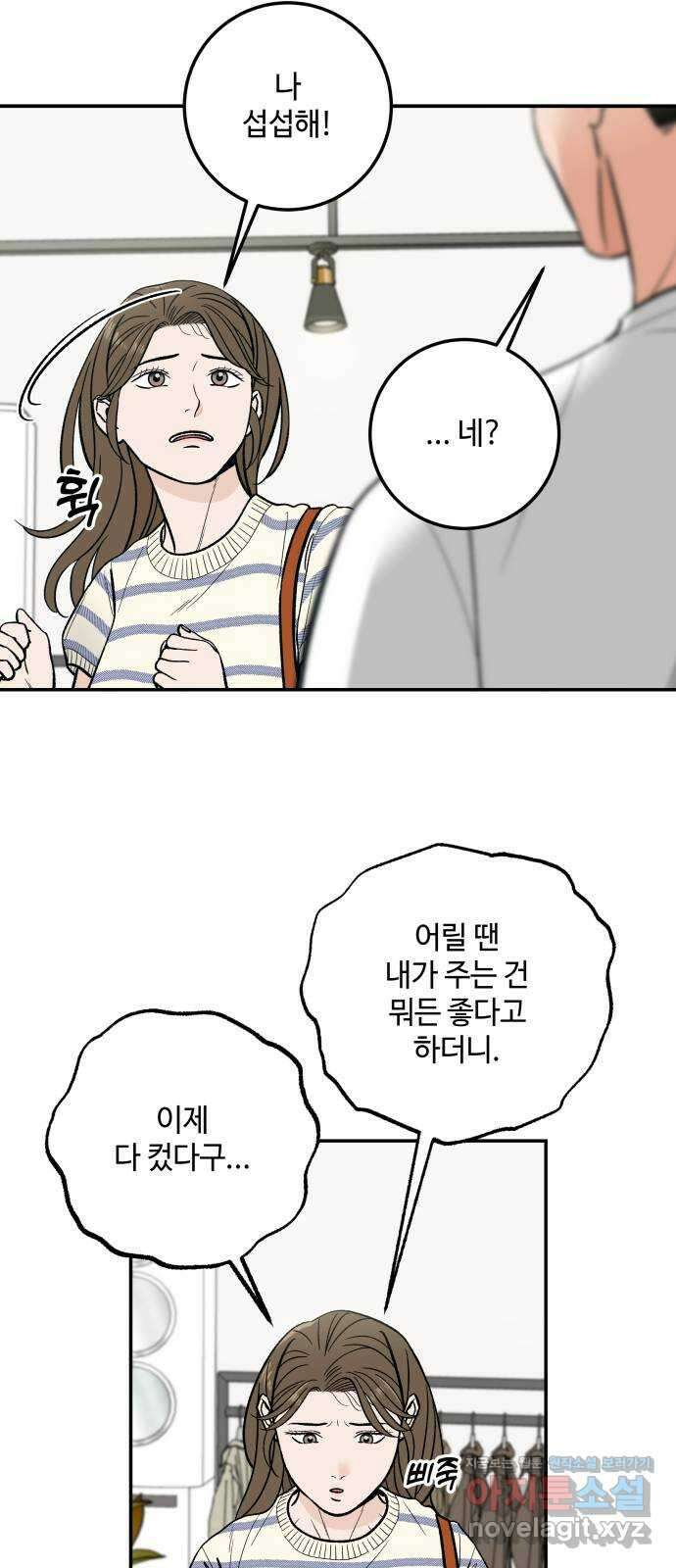 이웃집 연하 18화 16