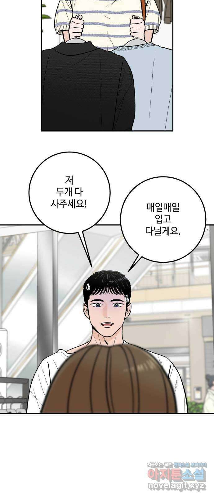 이웃집 연하 18화 17
