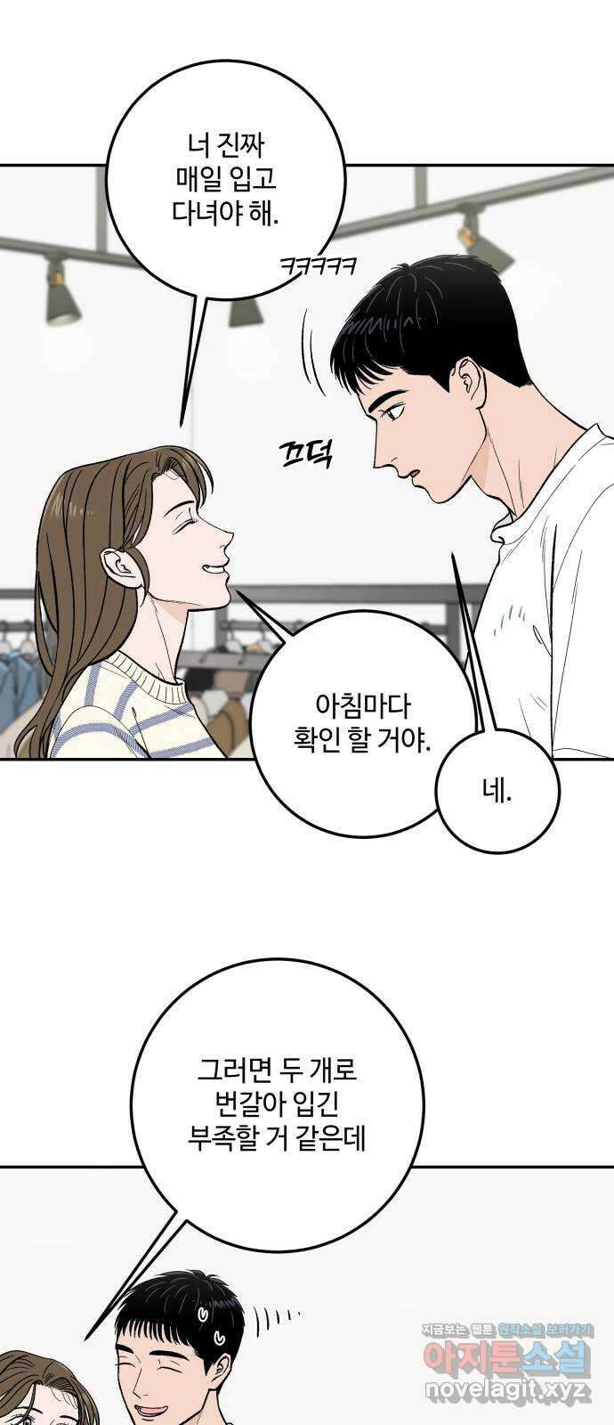 이웃집 연하 18화 18