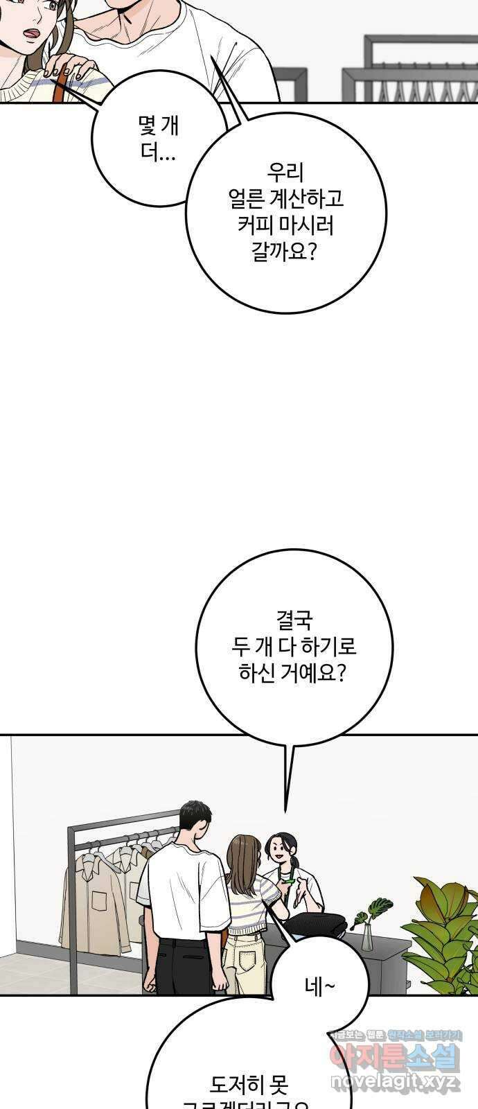 이웃집 연하 18화 19