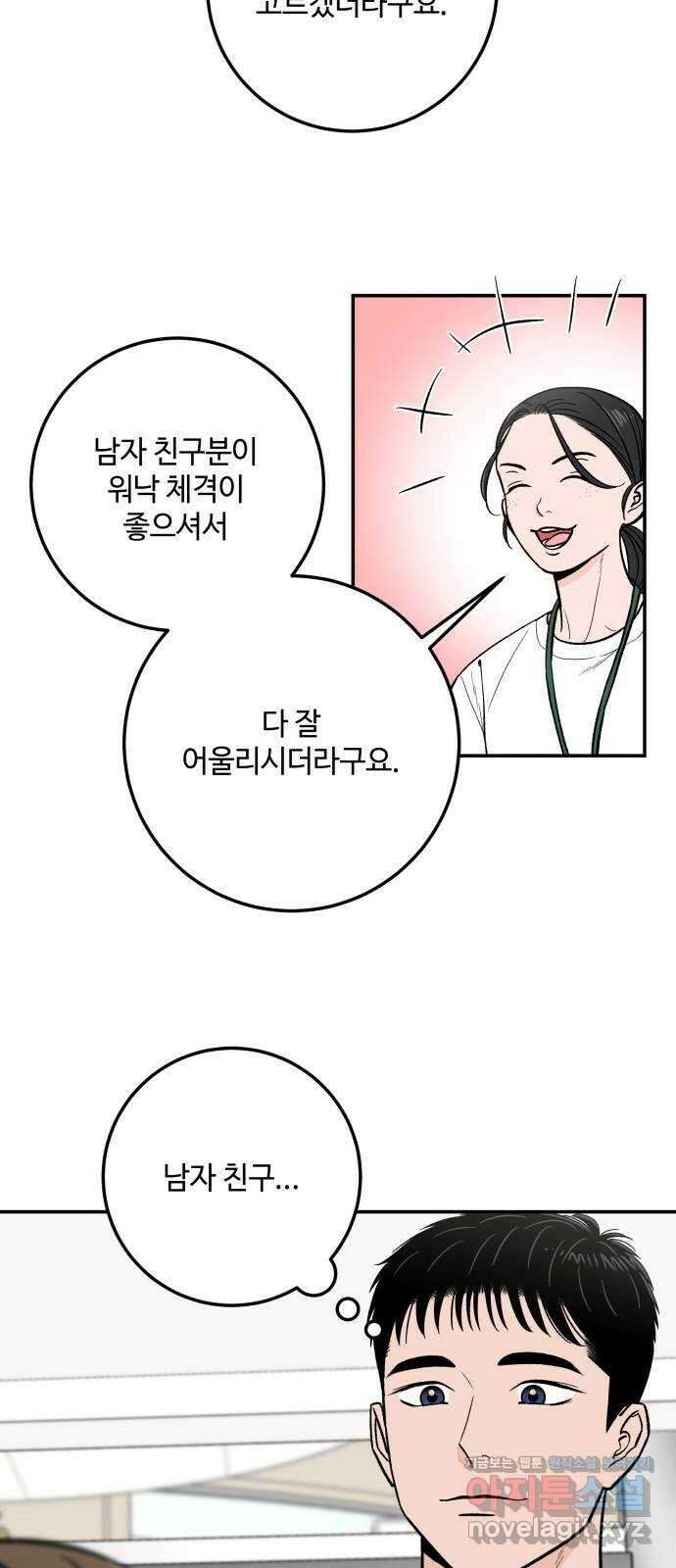 이웃집 연하 18화 20