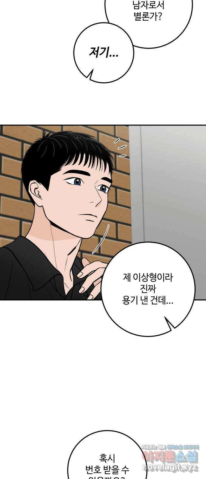 이웃집 연하 18화 25